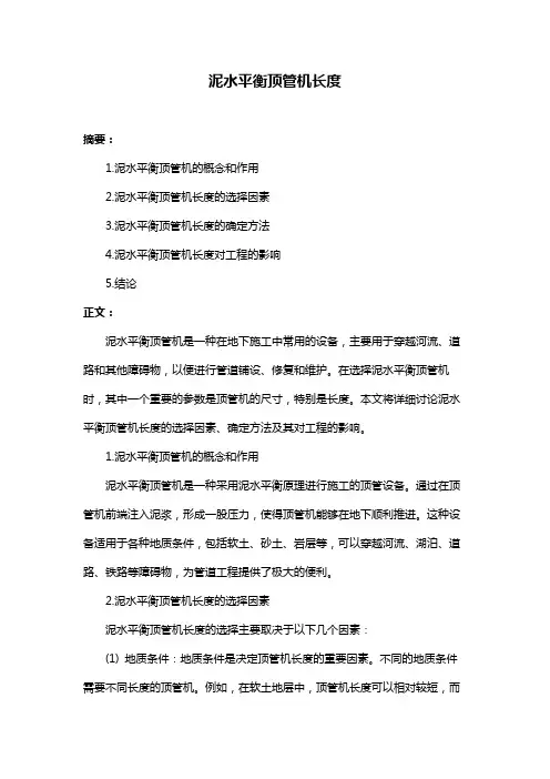泥水平衡顶管机长度