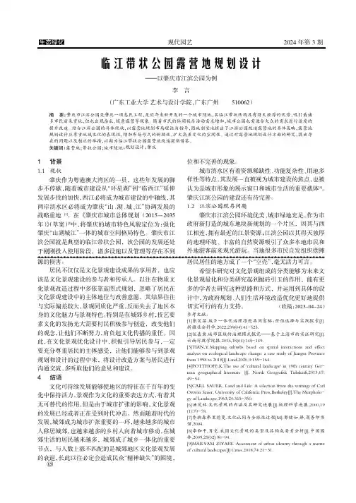 临江带状公园露营地规划设计