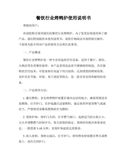 餐饮行业烤鸭炉使用说明书