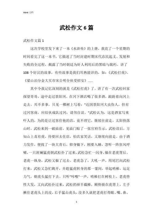 武松作文6篇