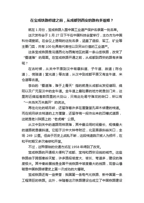 在宝成铁路修建之前，从成都到西安的路有多艰难？