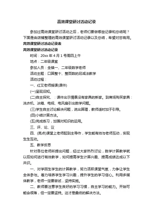 高效课堂研讨活动记录