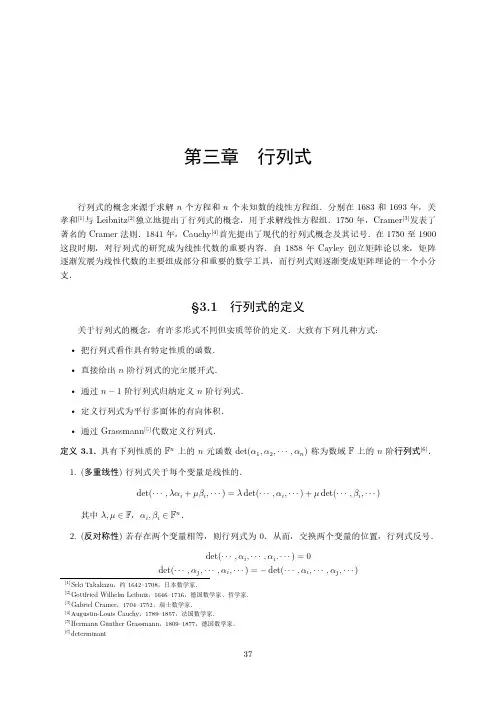 中国科学技术大学线性代数课程讲义3