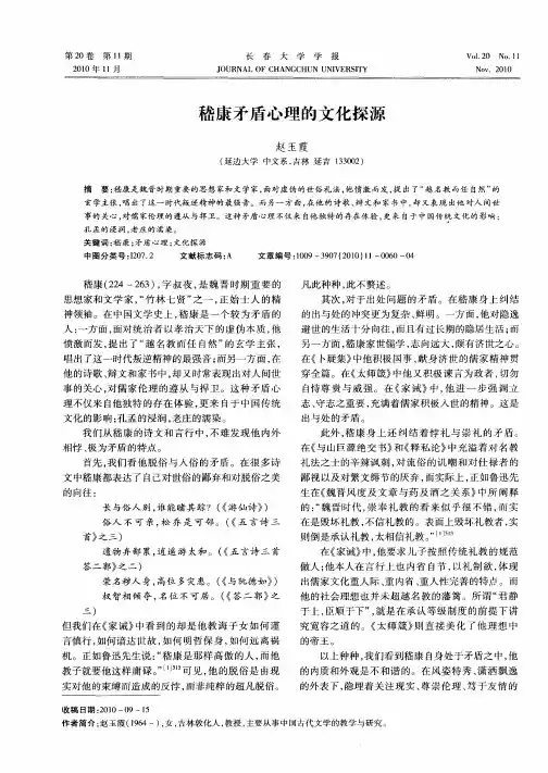嵇康矛盾心理的文化探源