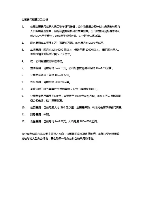 公司费用预算