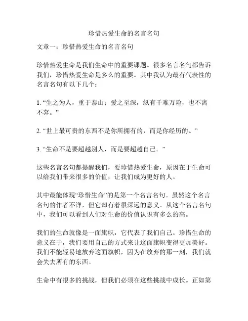 珍惜热爱生命的名言名句