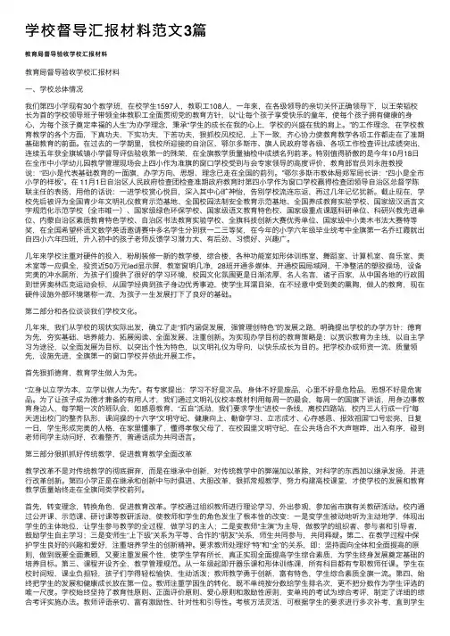 学校督导汇报材料范文3篇