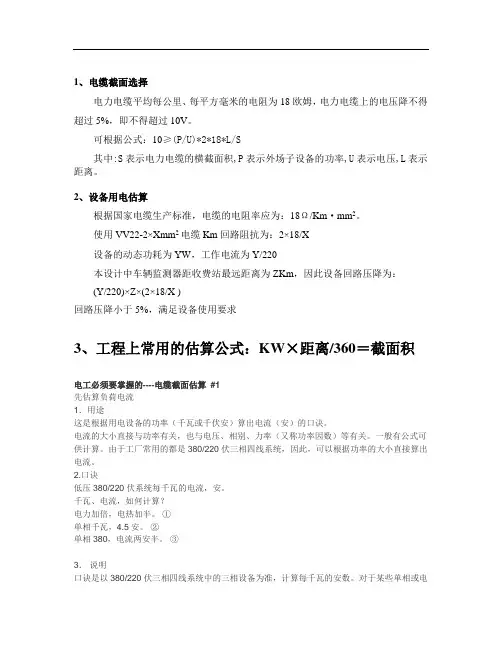 电缆截面的计算