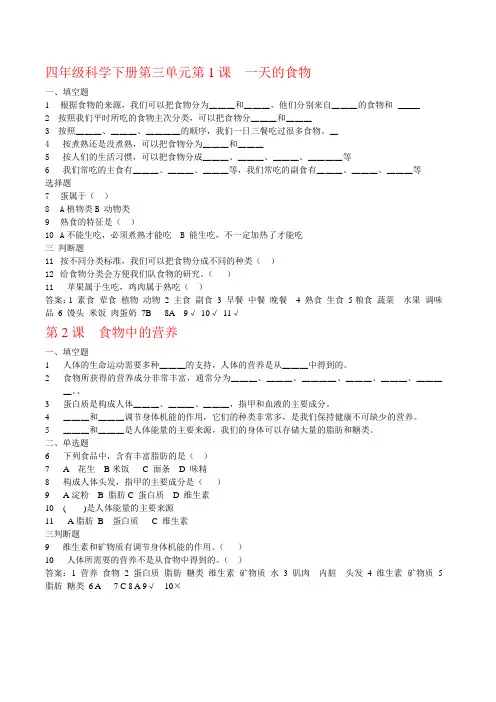 四年级科学下册第三单元分课练习题