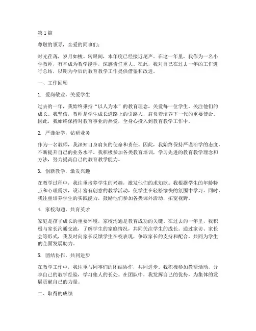 小学教学能手年度总结(3篇)
