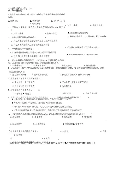 市场营销三级试题及答案