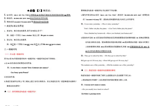 英语句型转换(一般一问句转特殊疑问句)