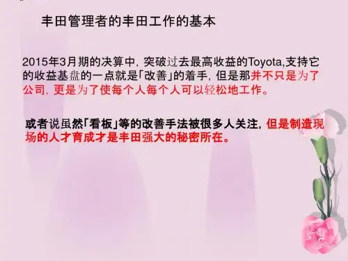 トヨタの改善(中)
