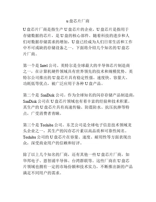 u盘芯片厂商
