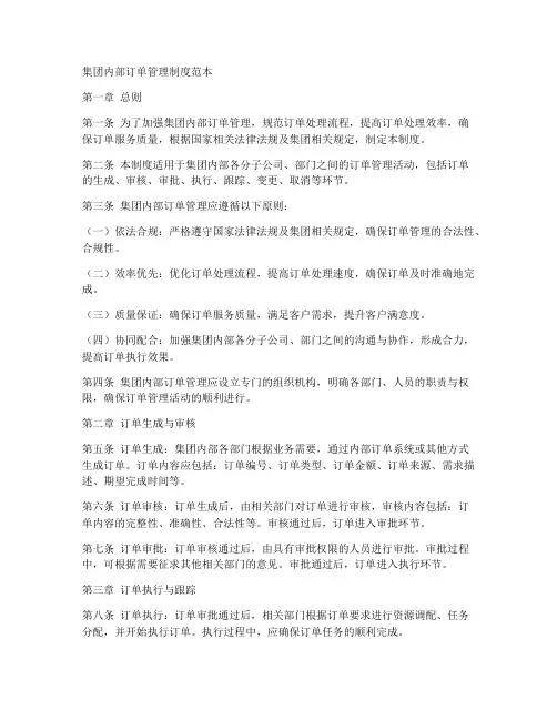 集团内部订单管理制度范本