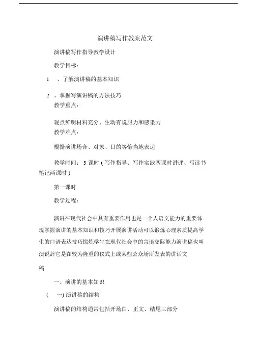 演讲稿写作教案范文.docx