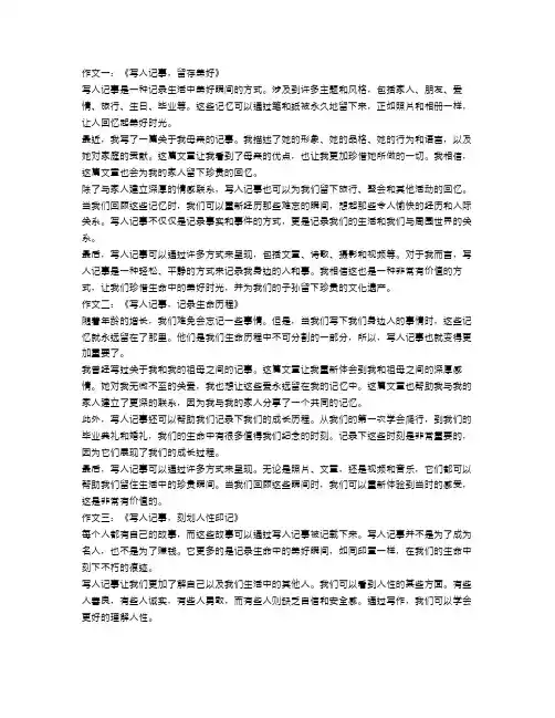 写人记事的作文600字范文5篇