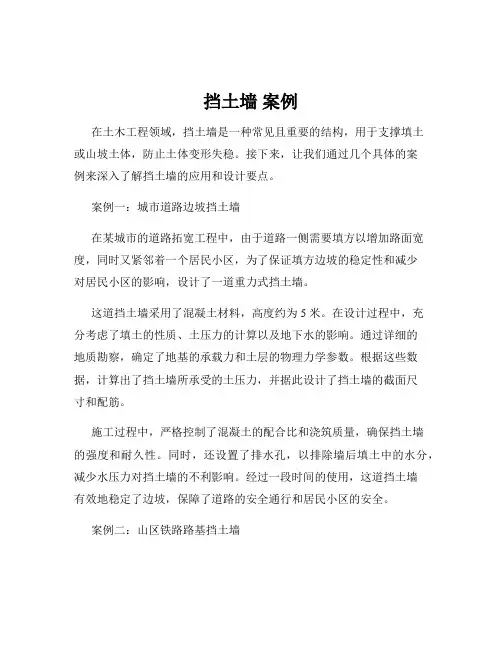 挡土墙 案例