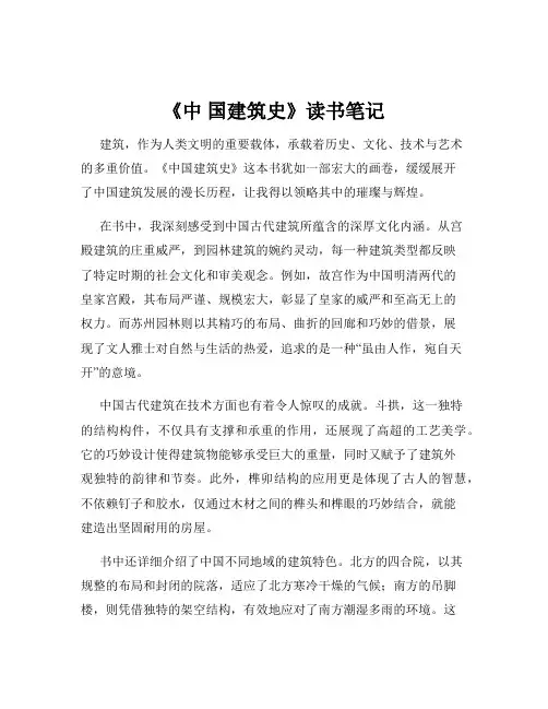 《中 国建筑史》读书笔记