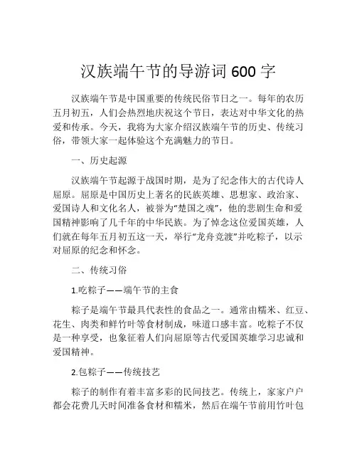 汉族端午节的导游词600字