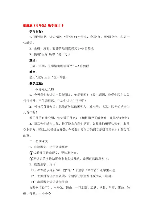 部编版《司马光》教学设计一等奖3篇