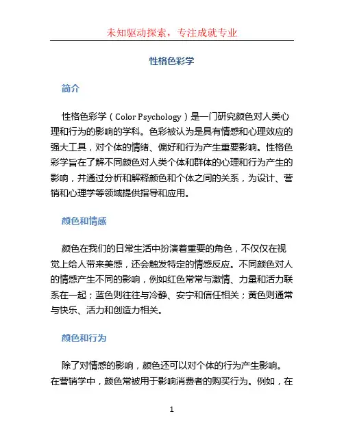 性格色彩学