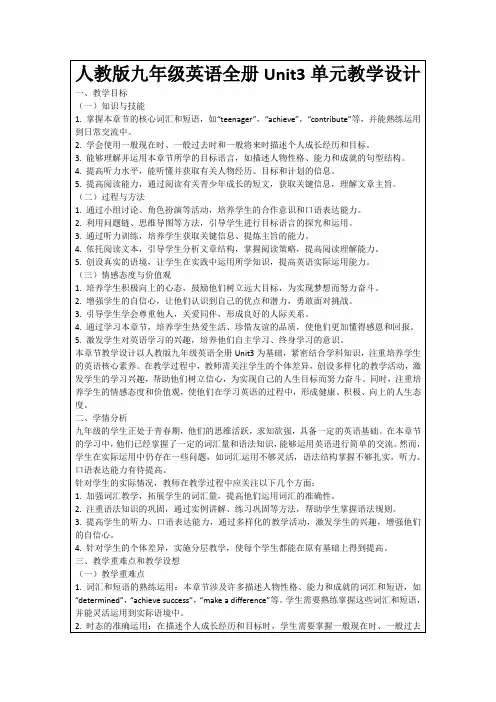 人教版九年级英语全册Unit3单元教学设计