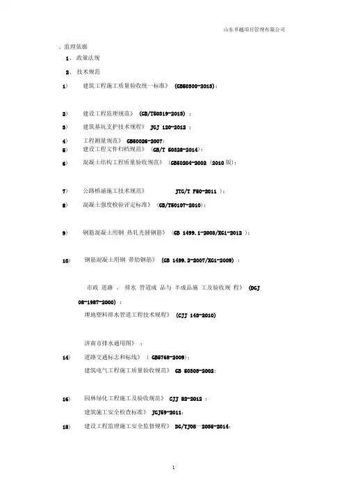 市政工程质量控制培训(DOC39页)