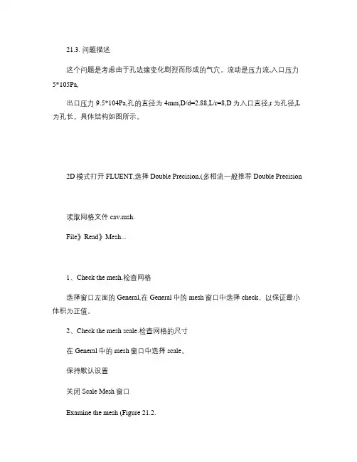 fluent气穴现象的数值模拟仿真实例