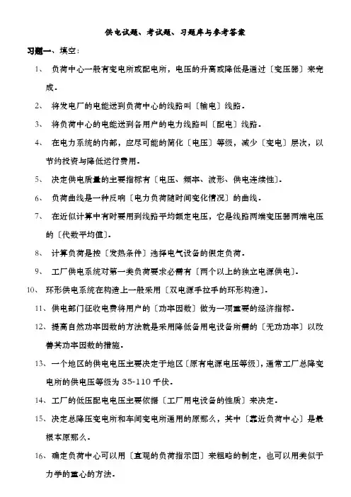 工厂供电试题考试题习题库及参考答案