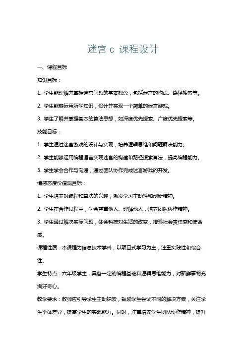 迷宫c课程设计
