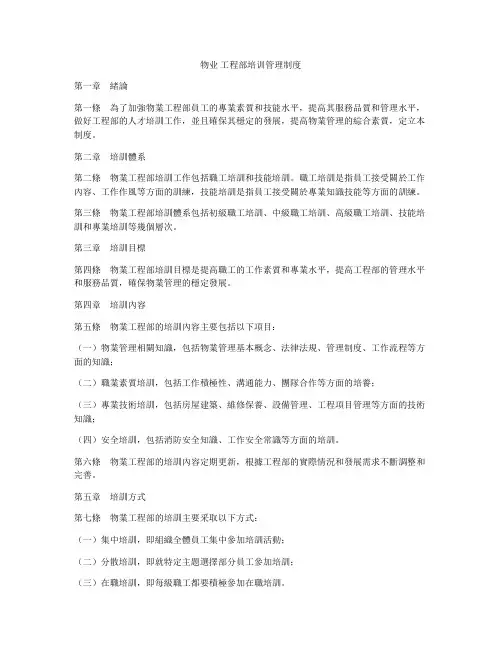 物业 工程部培训管理制度