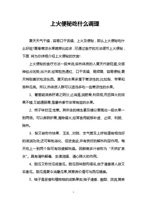 上火便秘吃什么调理