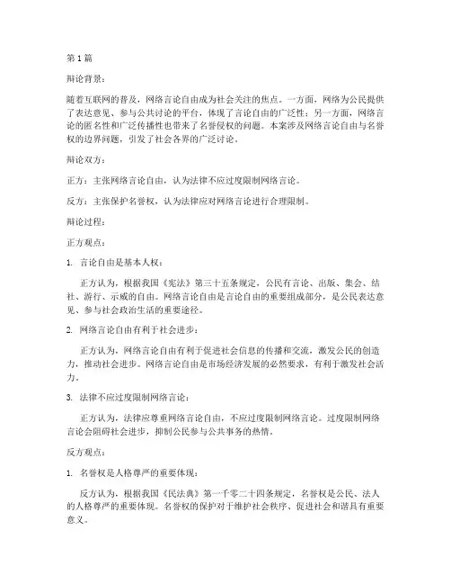 法律无情的辩论案例(3篇)