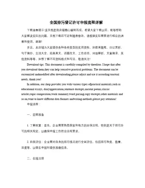 全国排污登记许可申报流程