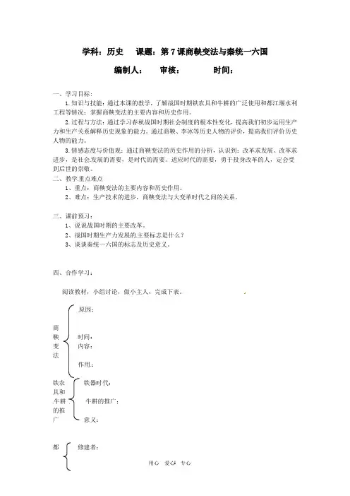 历史学科导学案.7