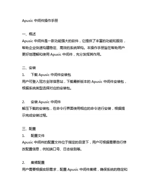 apusic 中间件操作手册