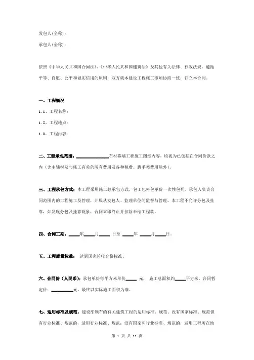 石材幕墙工程施工合同协议书范本