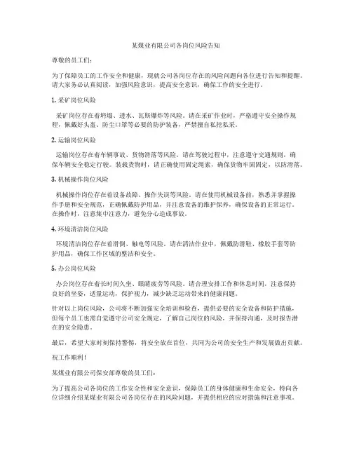 某煤业有限公司各岗位风险告知