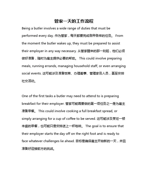 管家一天的工作流程