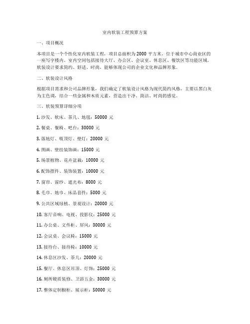 室内软装工程预算方案