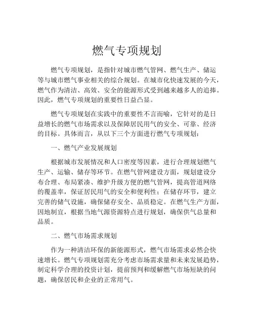 燃气专项规划