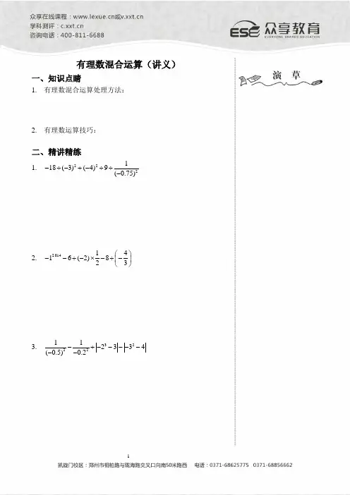 有理数混合运算(讲义及答案)