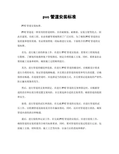 pvc管道安装标准