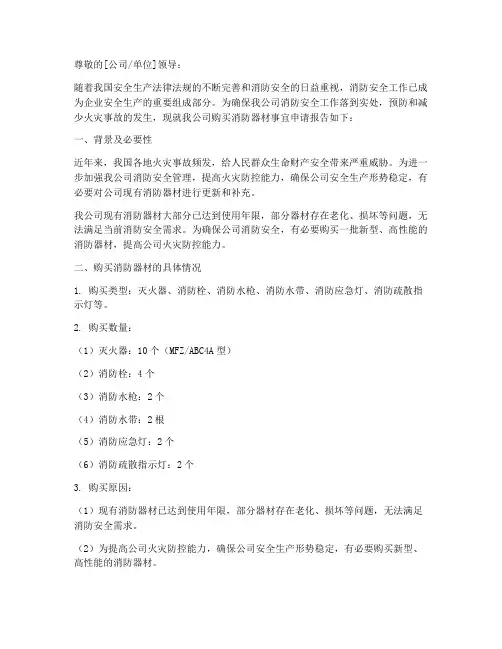购买消防器材的申请报告