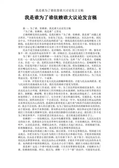 我是谁为了谁依靠谁大讨论发言文稿