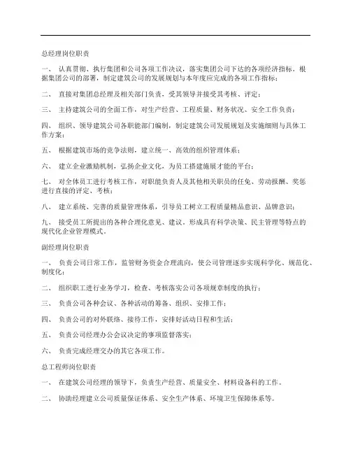 施工企业岗位职责(全套)