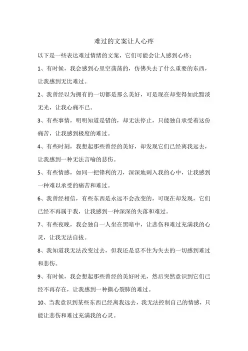 难过的文案让人心疼