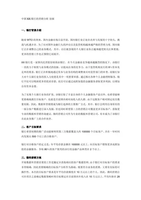 中国银行的营销解析