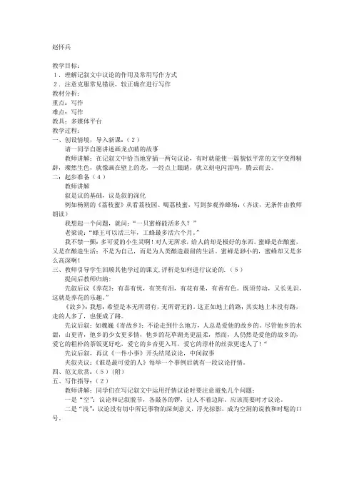 记叙文写作训练之在记叙中穿插议论抒情